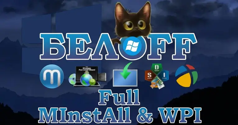 BELOFF FULL (MInstAll & WPI)