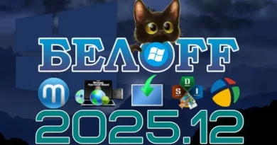 Сборник программ Beloff 2025 скачать торрент