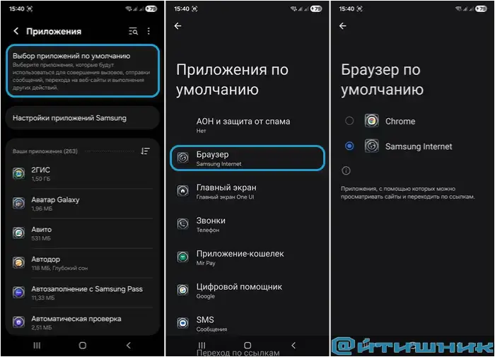 Смена браузера по умолчанию на Android