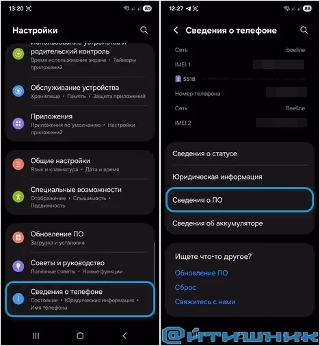 Андроид - Сведения о телефоне - Сведения о ПО