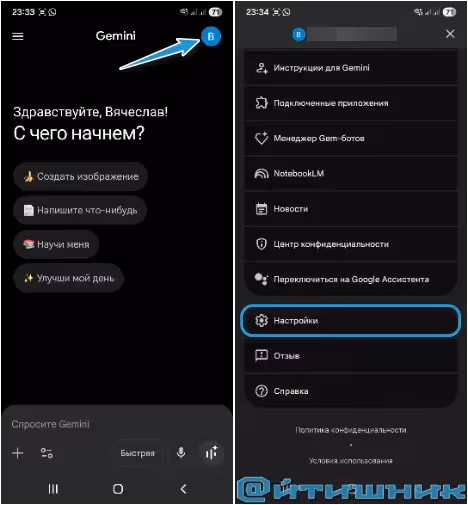 Gemini в Samsung Galaxy - Настройки