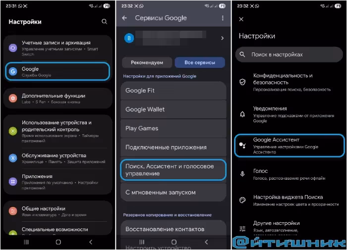 Службы Google в Андроид: выбор Google Ассистента