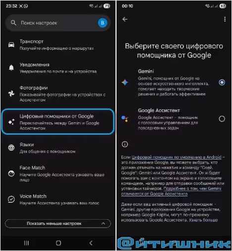 Службы Google в Андроид: выбор помощника Gemini или Google Ассистент