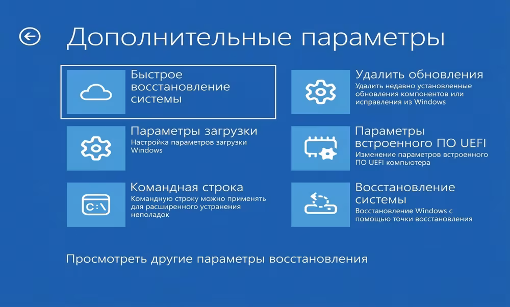 «Быстрое восстановление системы» в WinRE