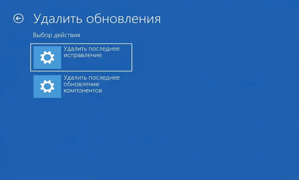 «Удалить обновления» в WinRE