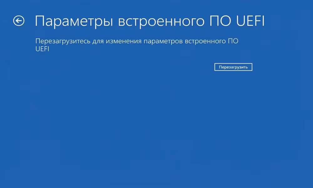 «Параметры встроенного ПО UEFI» в WinRE - вход в биос