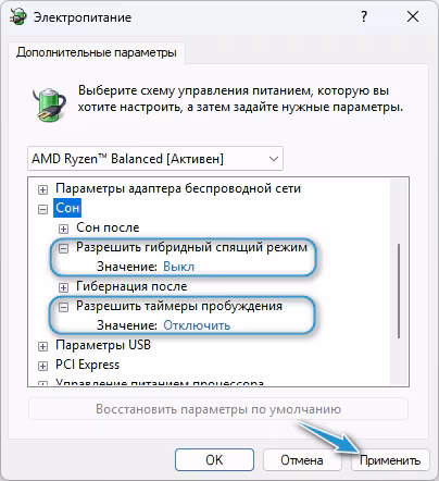 Отключение гибридного спящего режима и таймера пробуждения в Windows