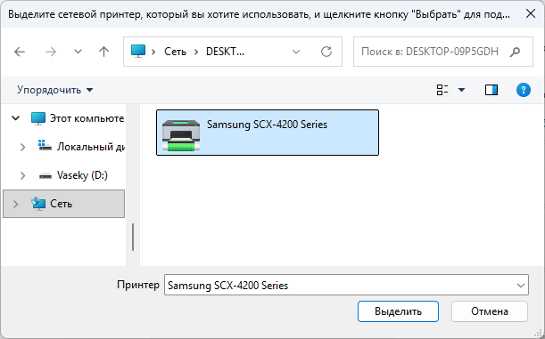 Windows 11: Выбрать общий принтер по имени - Обзор - Добавление сетевого принтера