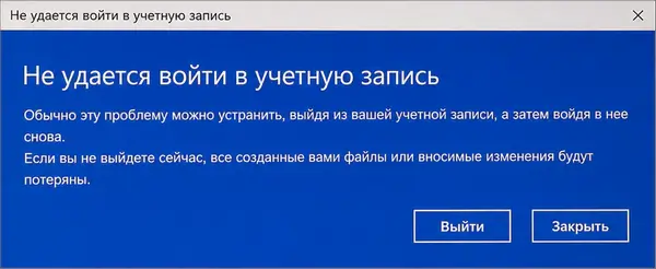 Не удается войти в учетную запись