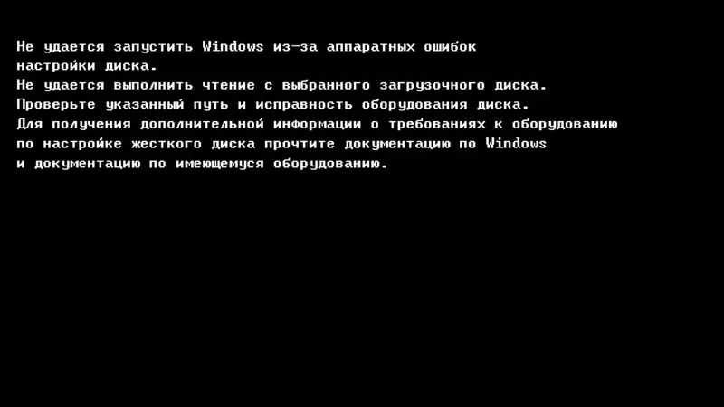 Не удается запустить Windows из-за аппаратных ошибок настройки диска. Не удается выполнить чтение с выбранного загрузочного диска. Проверьте указанный путь и исправность оборудования диска.