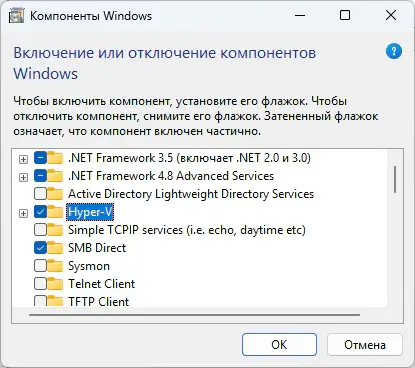 «Включение и отключение компонентов Windows», найдите Hiper-V