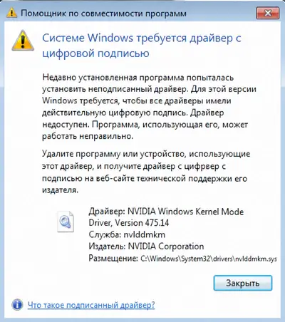 Системе Windows требуется драйвер с цифровой подписью