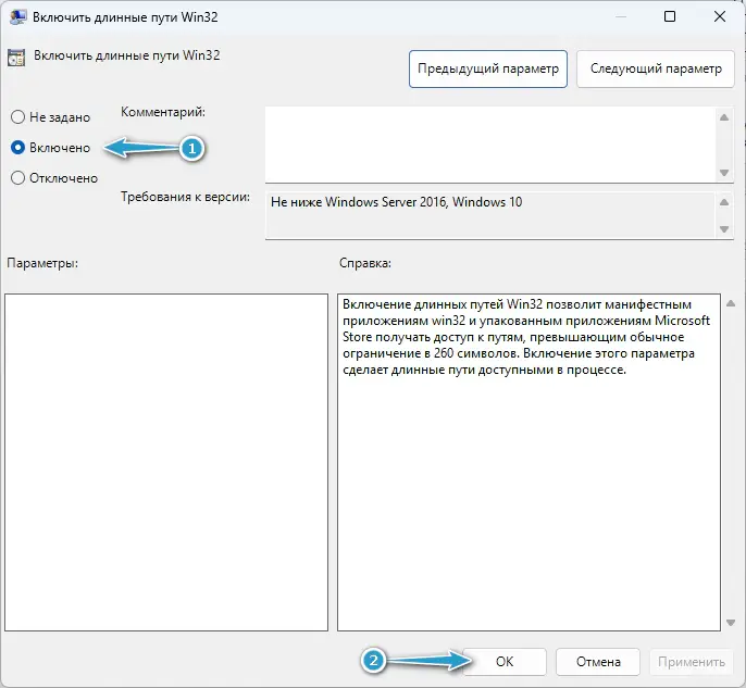 Включить длинные пути Win32 в Групповых политиках