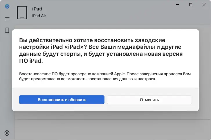 Вы действительно хотите восстановить заводские настройки iPad «iPad»? Все ваши медиафайлы и другие данные будут стерты, и будет установлена новая версия ПО iPad.