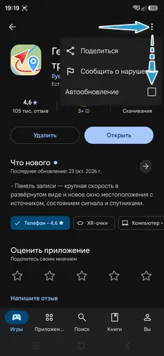 Отключение автообновления приложения в Google Play