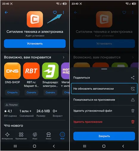 Отключить автоматического обновления внешних приложений в RuStore